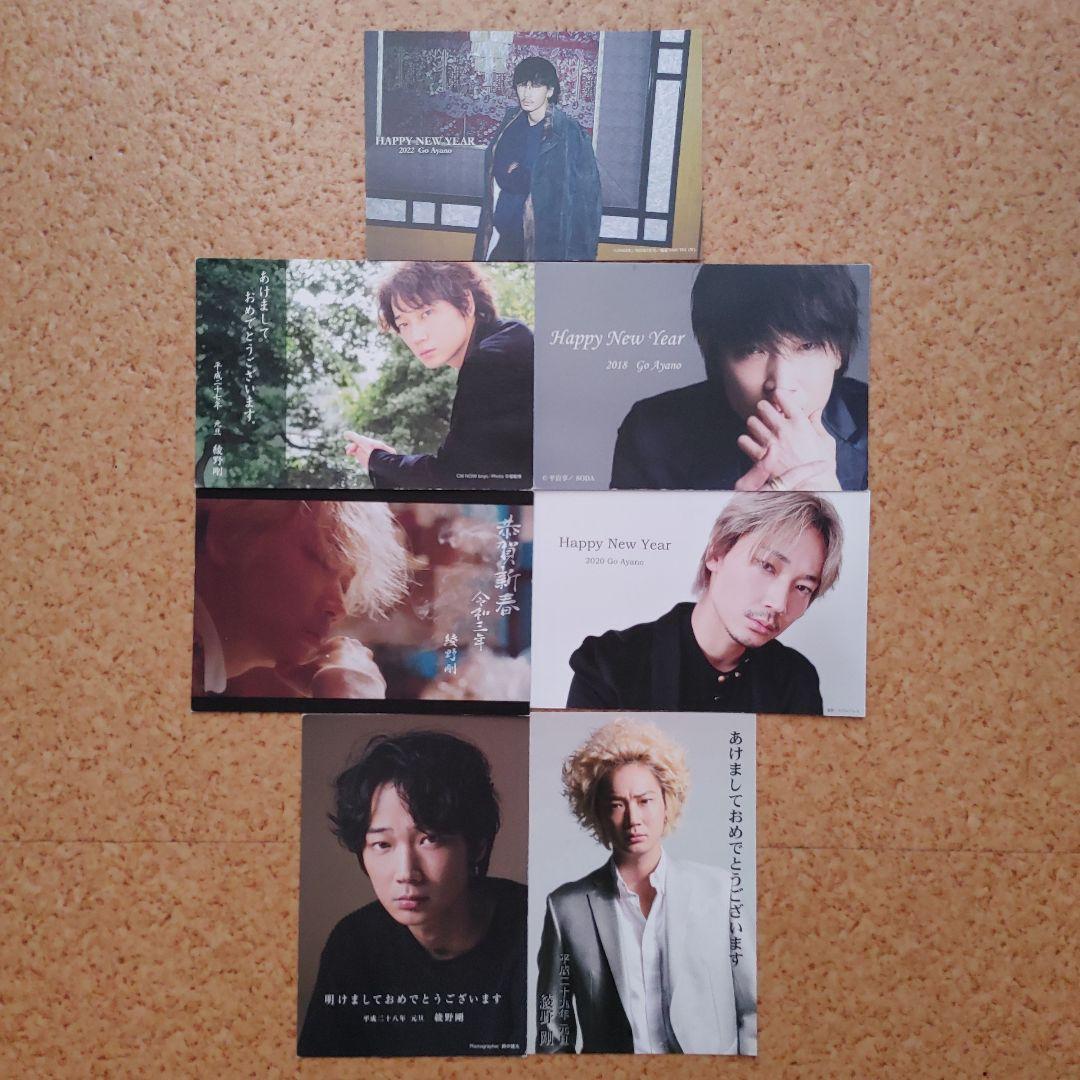 綾野剛さんポストカード