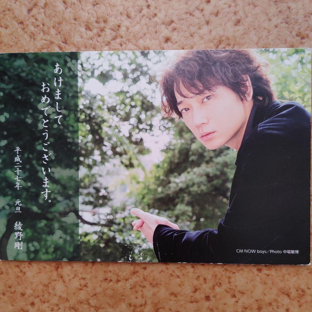 綾野剛さんポストカード