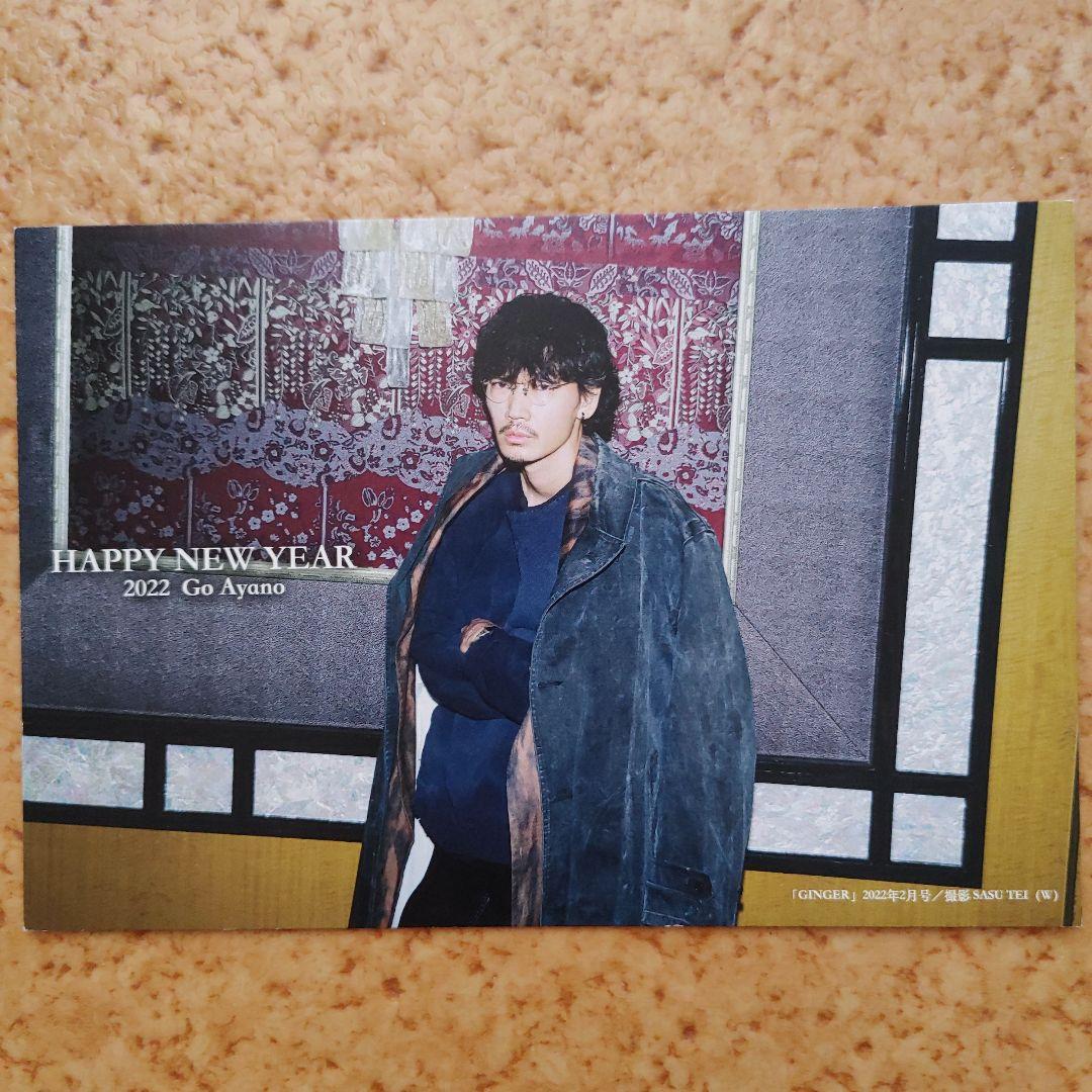 綾野剛さんポストカード