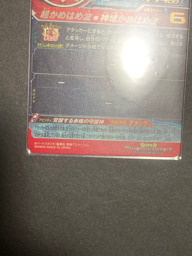 最安値　 値下げ不可　UGM10-SEC LC 孫悟空　ドラゴンボールヒーローズ