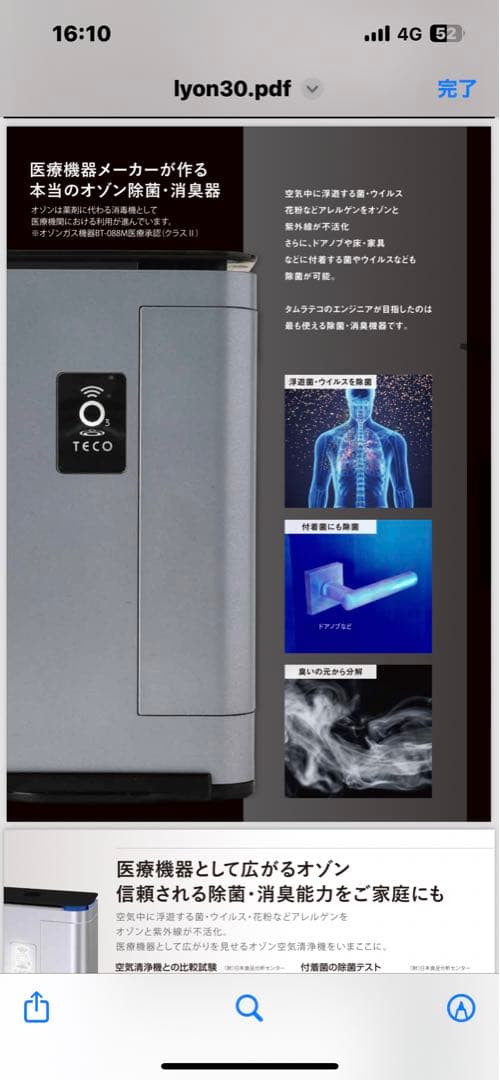 UV機能付きオゾン発生器 Lyon3.0