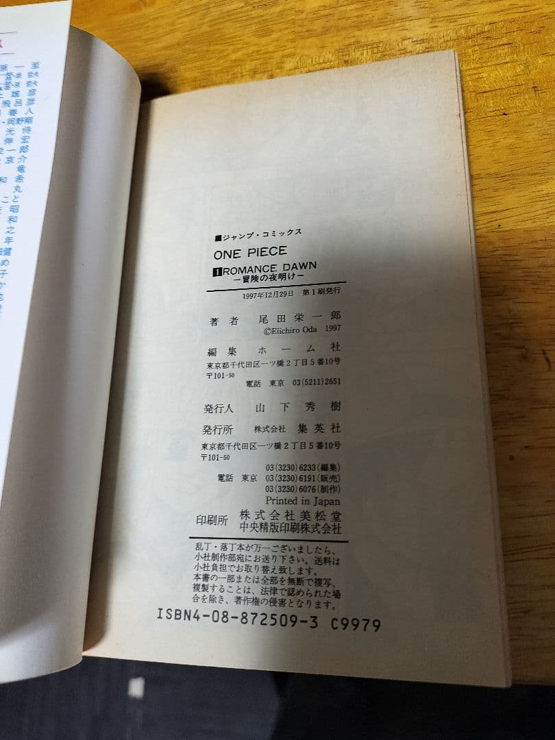 ワンピース 1巻 初版 美品