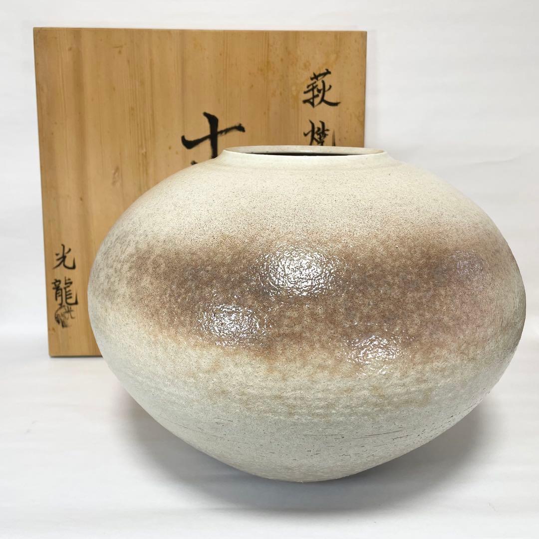 萩焼　萩華山　小野光龍　大壺　木箱入り　未使用　花瓶　壺