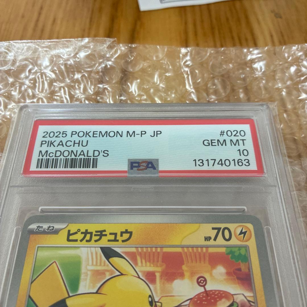 L*y様 2025 ピカチュウ M-P JP PSA10 マクドナルド