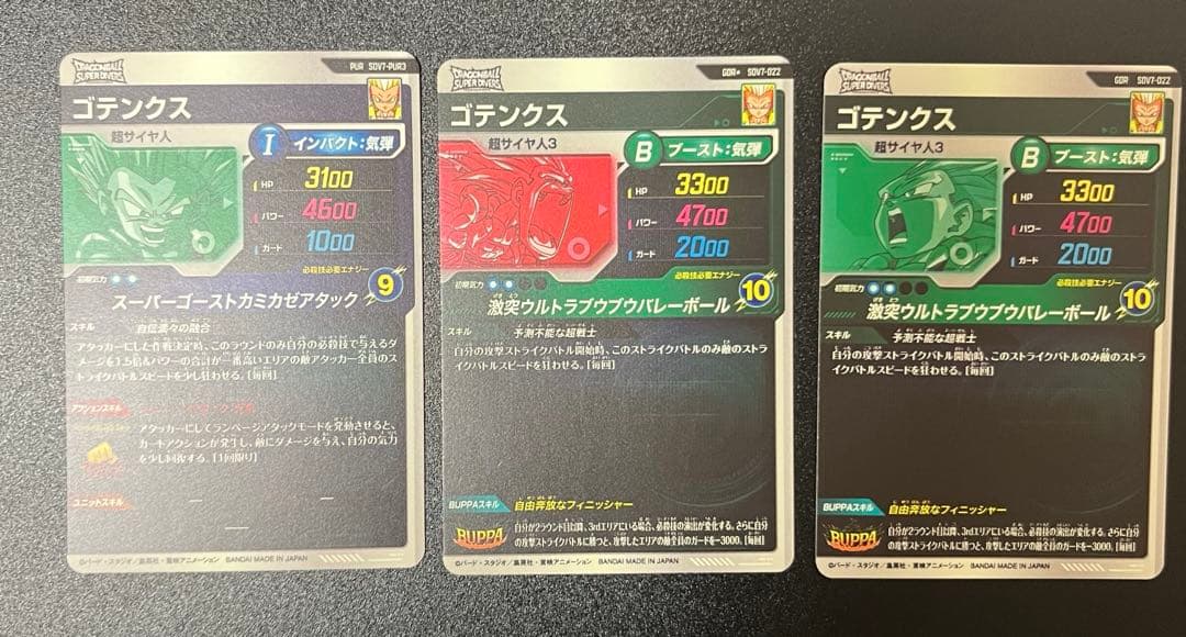 SDV7-022 ゴテンクス　パラレル　GDR