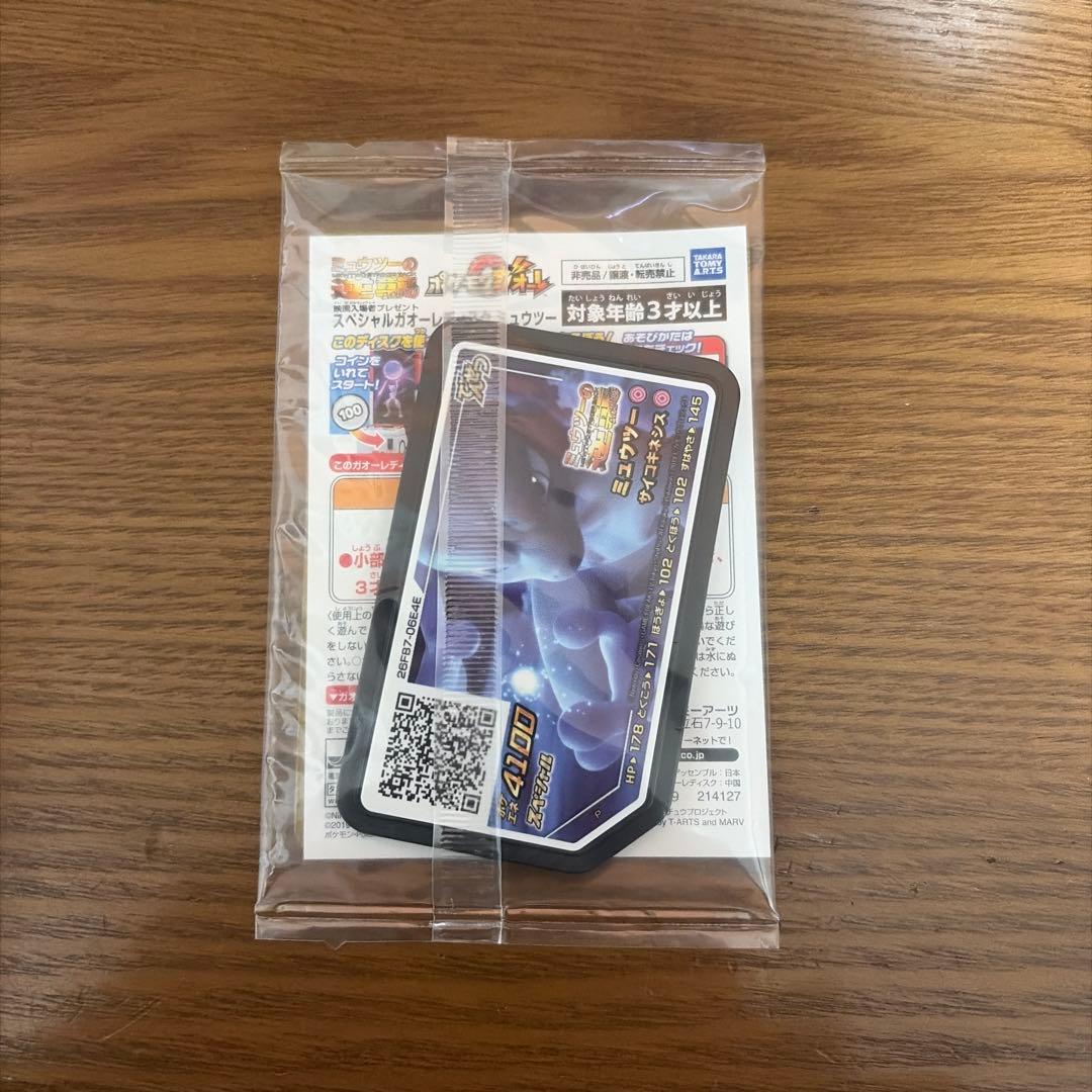 アーマードミュウツー トレーディングカード　未開封