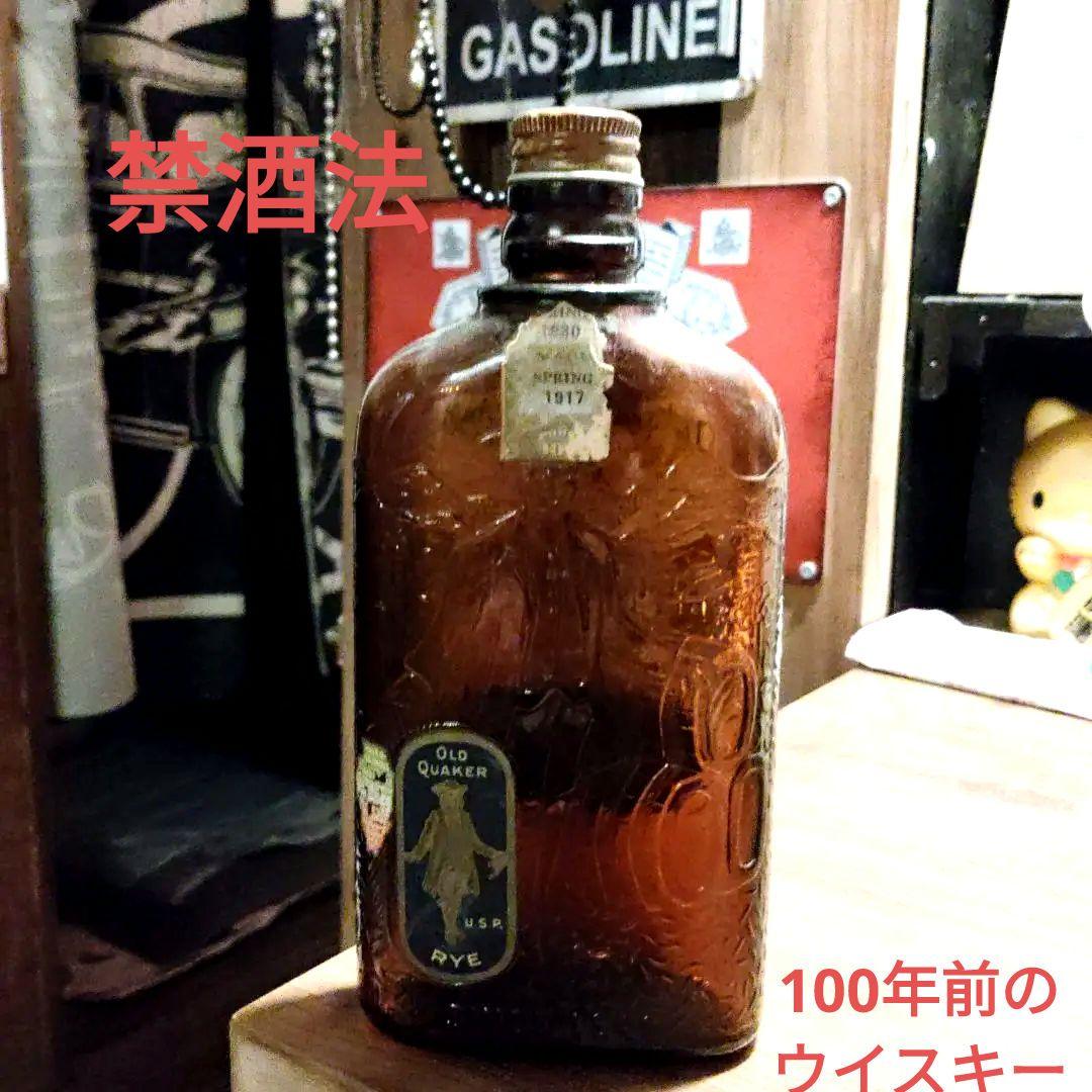 【極希少】100年以上前に製造、禁酒法時代に販売されてたウイスキーの空瓶