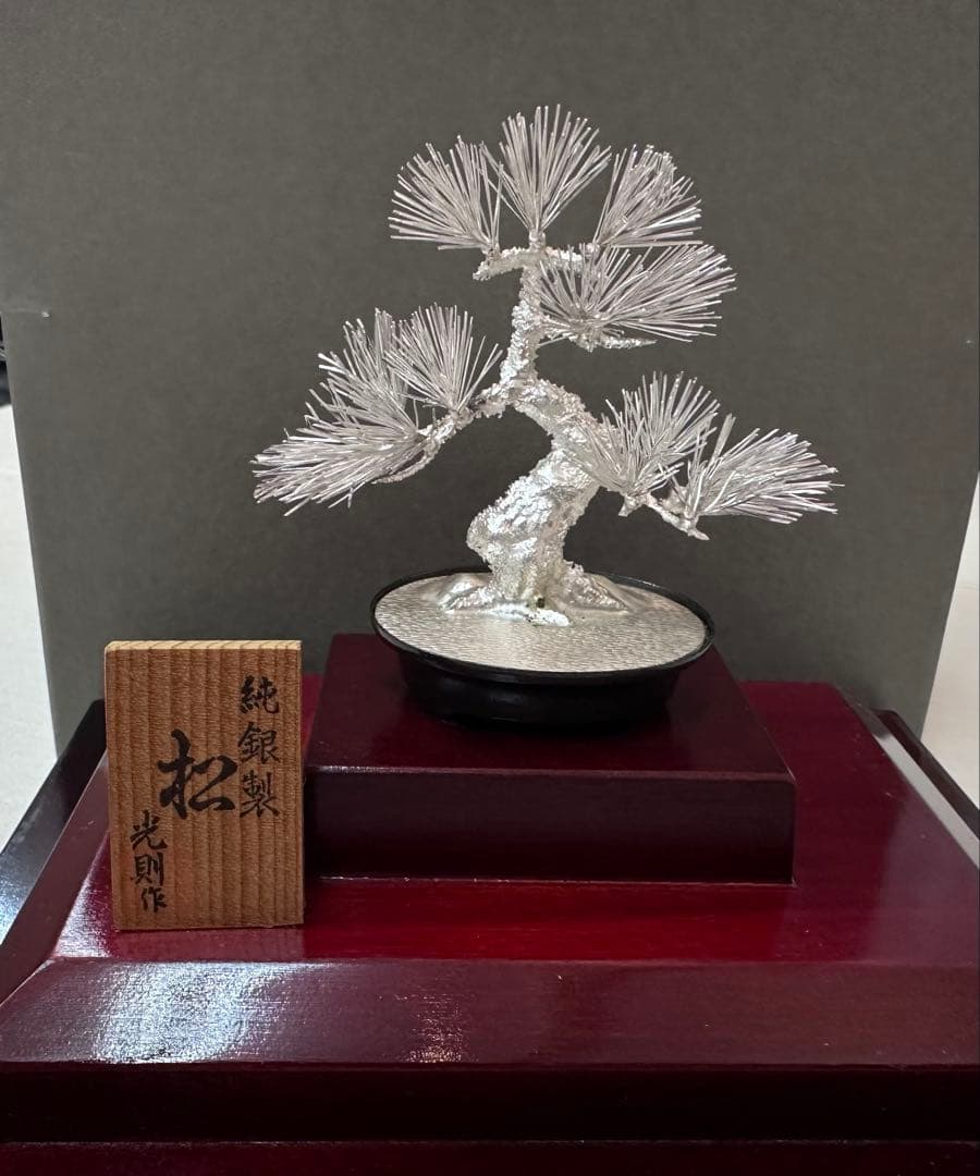 純銀製 「松」　 置物 光明作