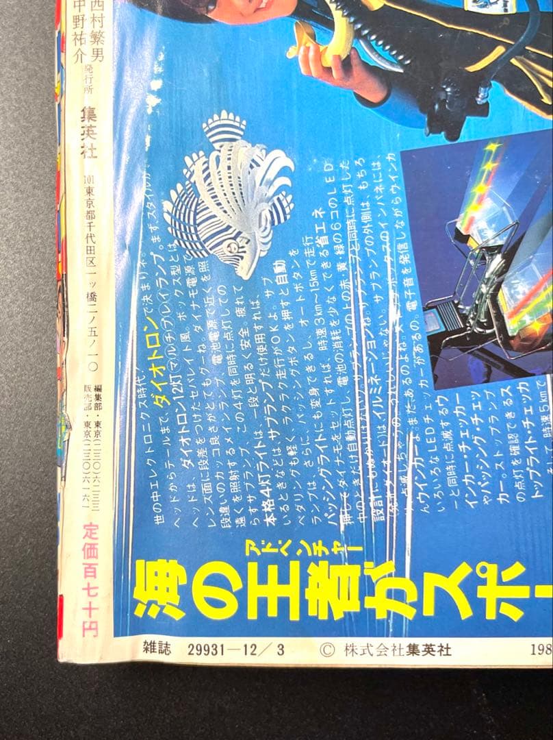 •ドラゴンボール 新連載号 当時もの •少年ジャンプ1984年 51号