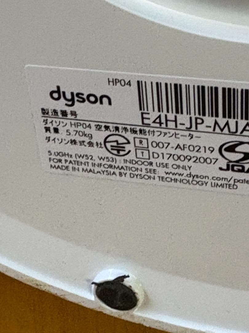 Dyson Pure Hot+Cool HP04 空気清浄機能付ファンヒーター