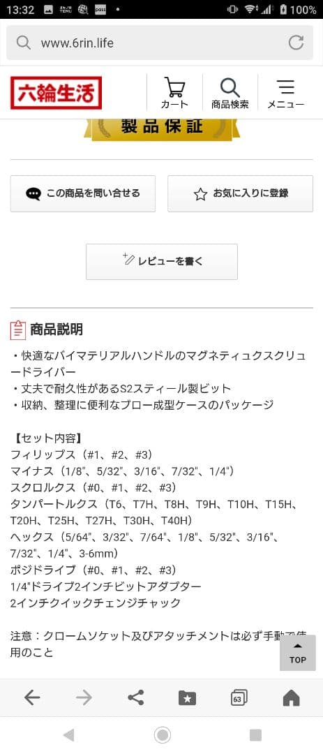 MactoolsマックツールSD46kパワービットセット46-PC未開封品