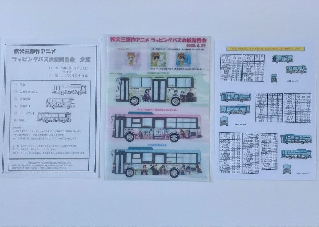 あの花　クリアファイル　ラッピングバス　ここさけ　空青