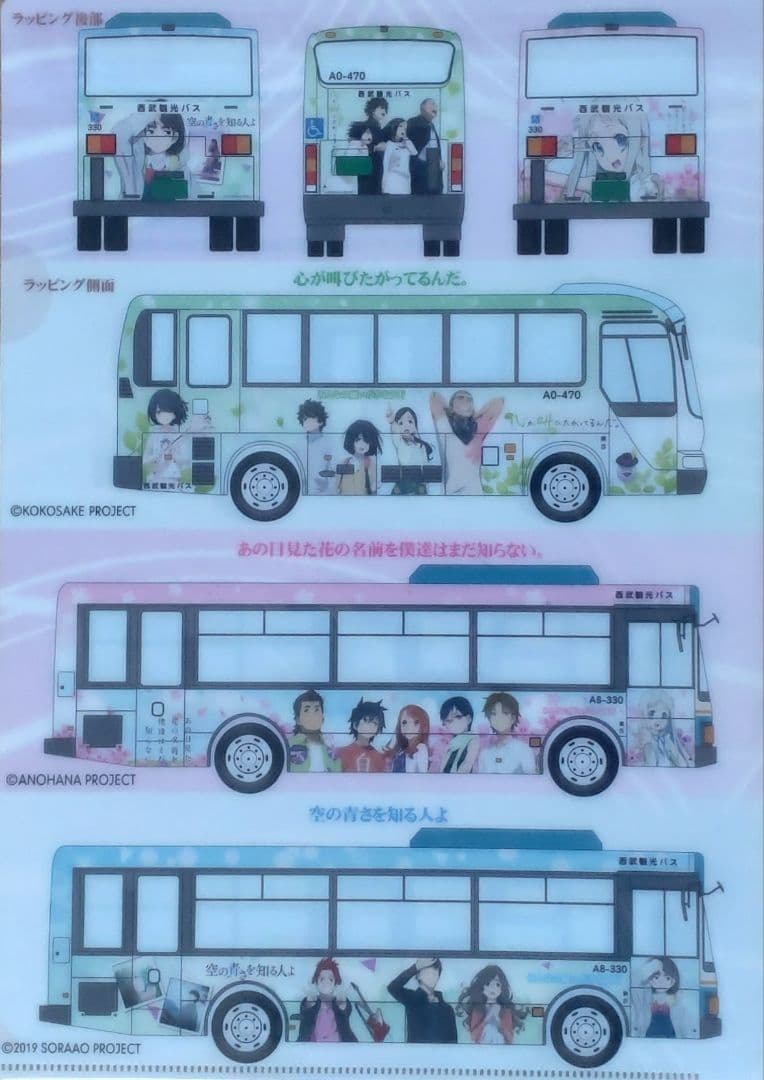 あの花　クリアファイル　ラッピングバス　ここさけ　空青