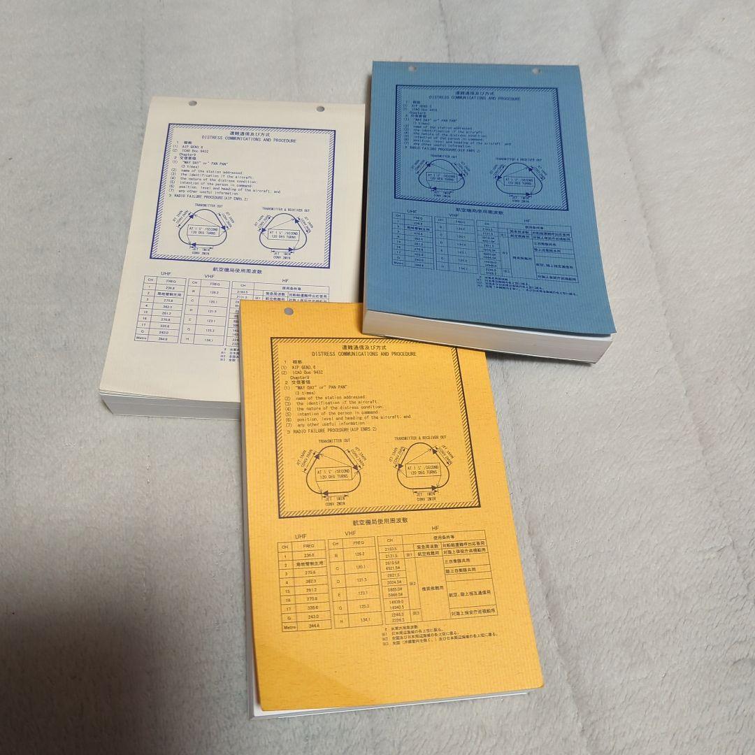 JFLIP 1,2,3 航空路図誌 令和5年11月15日号