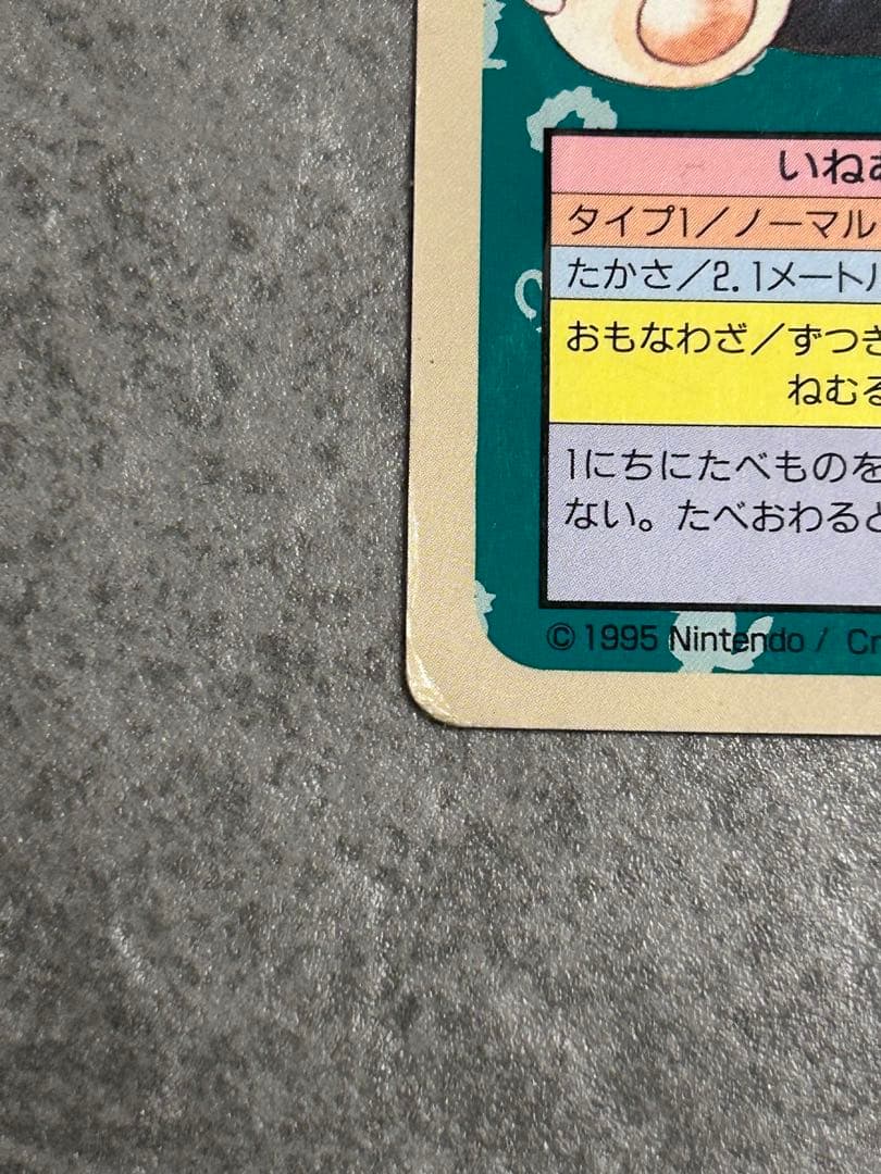 ポケットモンスター　カード　トップサン　カビゴン　青裏