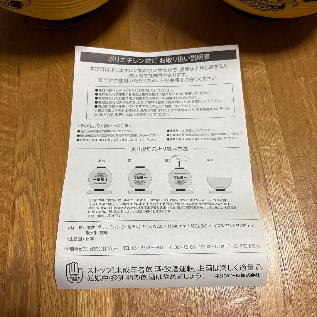 気まぐれ値下げ　キリン一番搾り　提灯　黄色　非売品販促品　10点　バラ売り可能