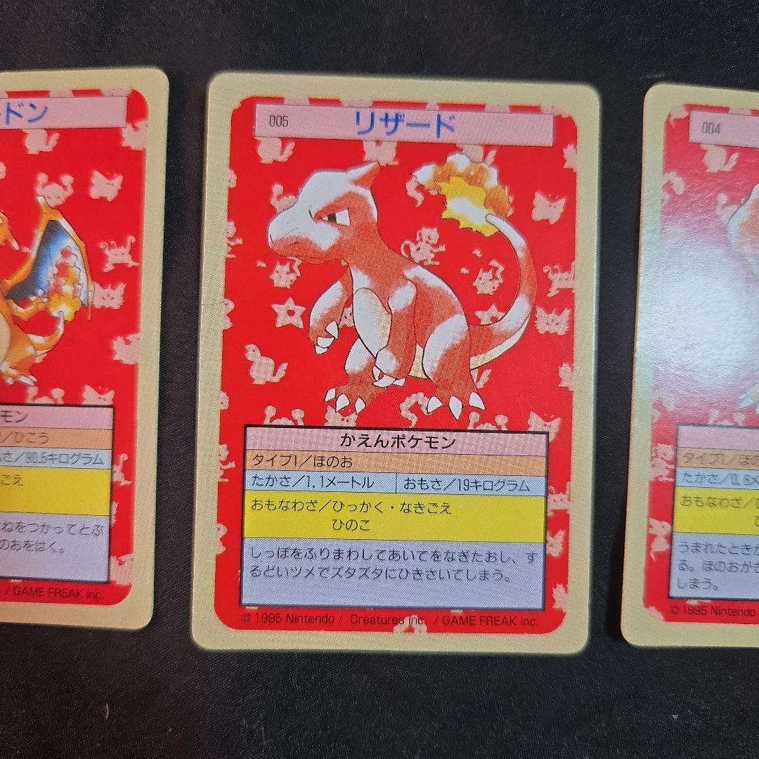 トップサン　リザードン　リザード　ヒトカゲ　3枚セット