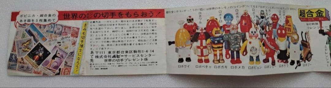 【超合金】ポピー製　ゴレンジャー 　アカレンジャー