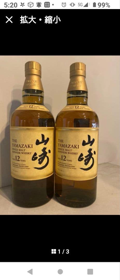 山崎12年700ml
