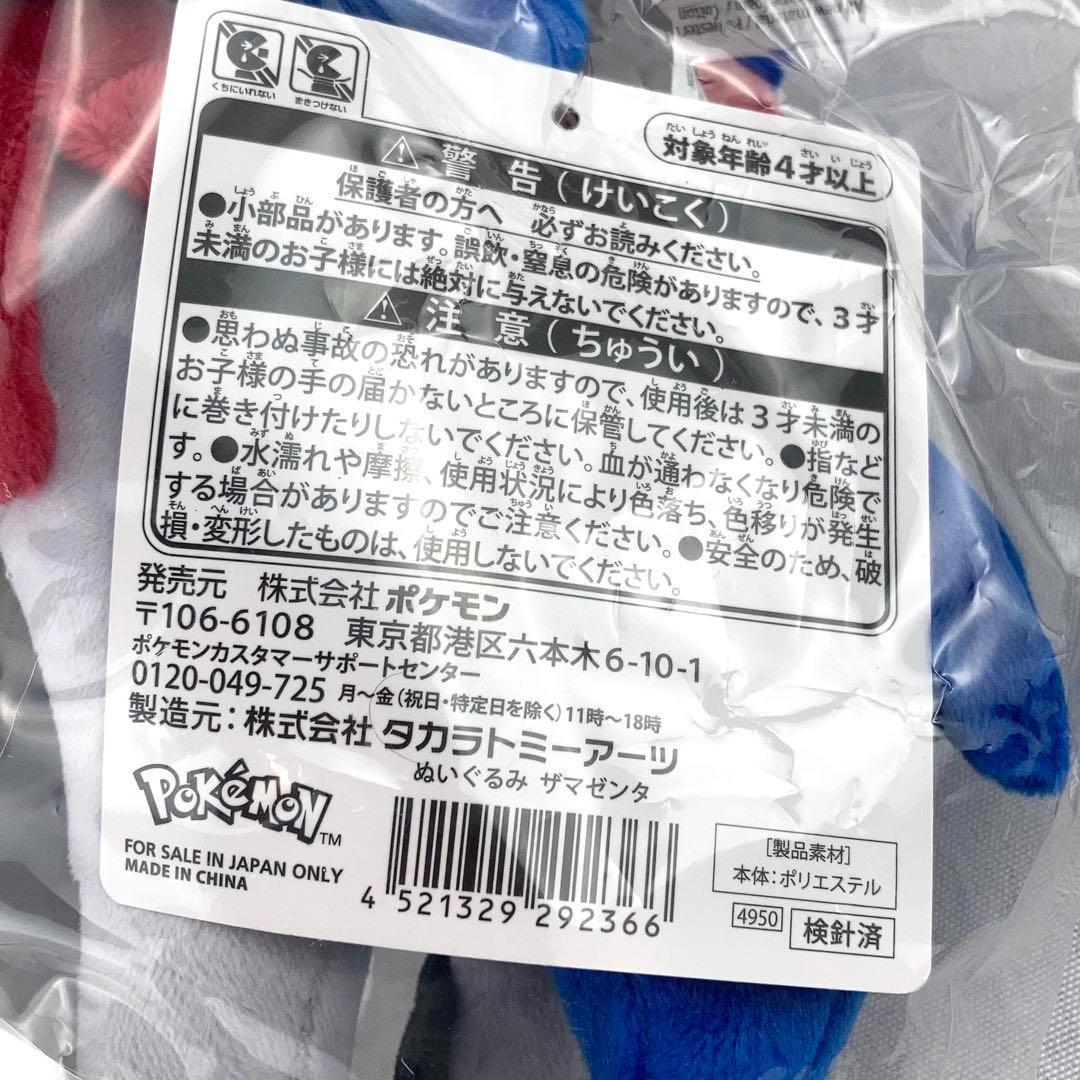 新品未使用品 ポケモンセンター限定 ザマゼンタ ぬいぐるみ ソード シールド