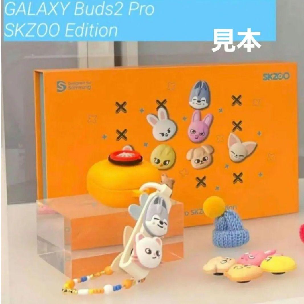 【希少】GALAXY Buds2 pro SKZOO Edition 限定品