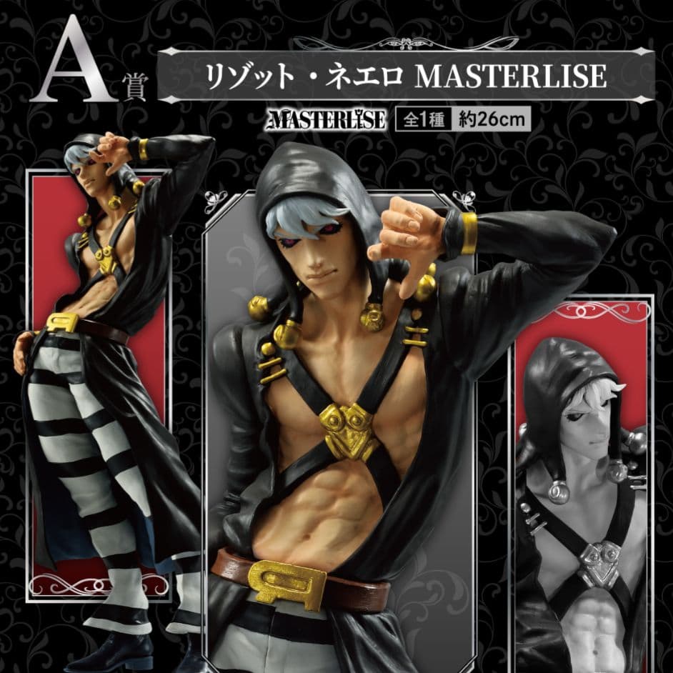 ジョジョの奇妙な冒険 一番くじ フルコンプセット