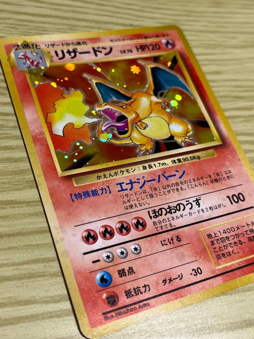 ポケモンカード旧裏　リザードン リザード ヒトカゲ