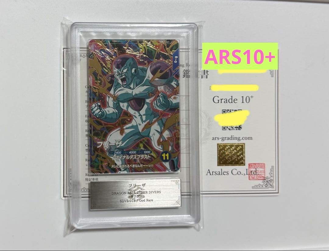 【ARS10+】フリーザ ドラゴンボールスーパーダイバーズ PSA10以上