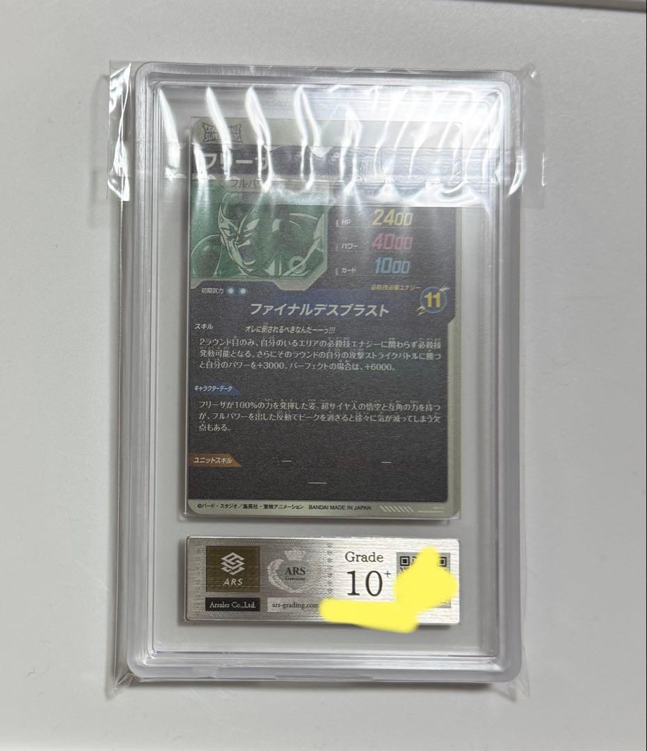 【ARS10+】フリーザ ドラゴンボールスーパーダイバーズ PSA10以上
