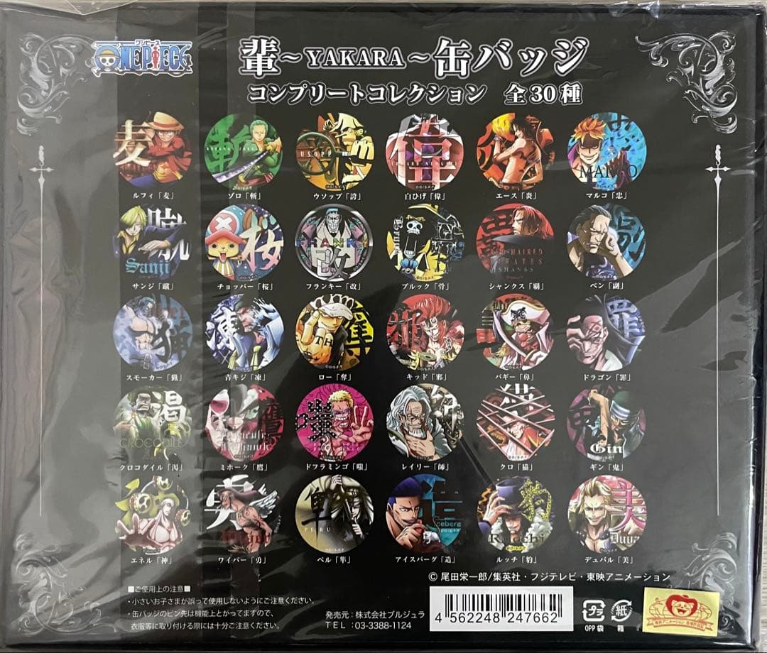 新品 ONEPIECE 輩 コンプリートコレクション 第1弾