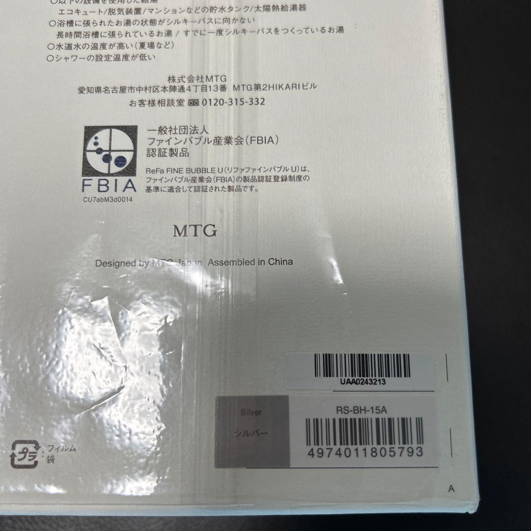専用です　新品未使用ReFa リファファインバブルU シルバー