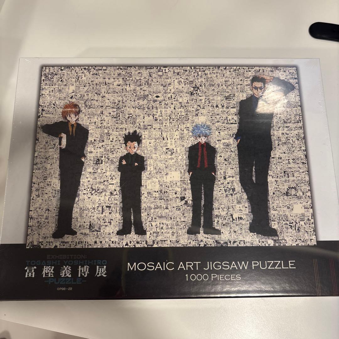 冨樫義博展　hunter×hunter 1000ピースパズル　未開封