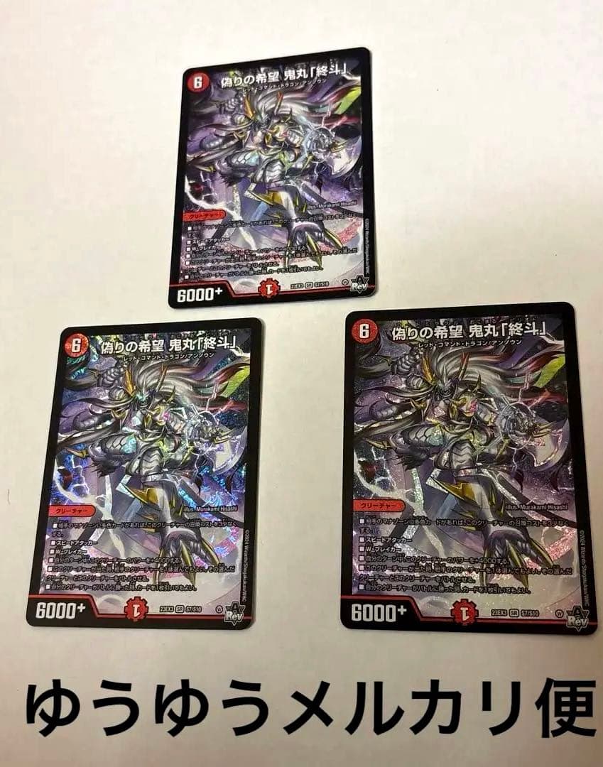 偽りの希望鬼丸終斗 コードミラクルおにまるピリオド