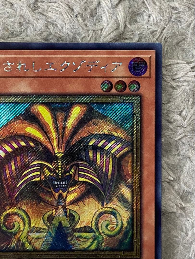 n*o様 遊戯王　封印されしエクゾディア ロゴ入り　シークレットレア