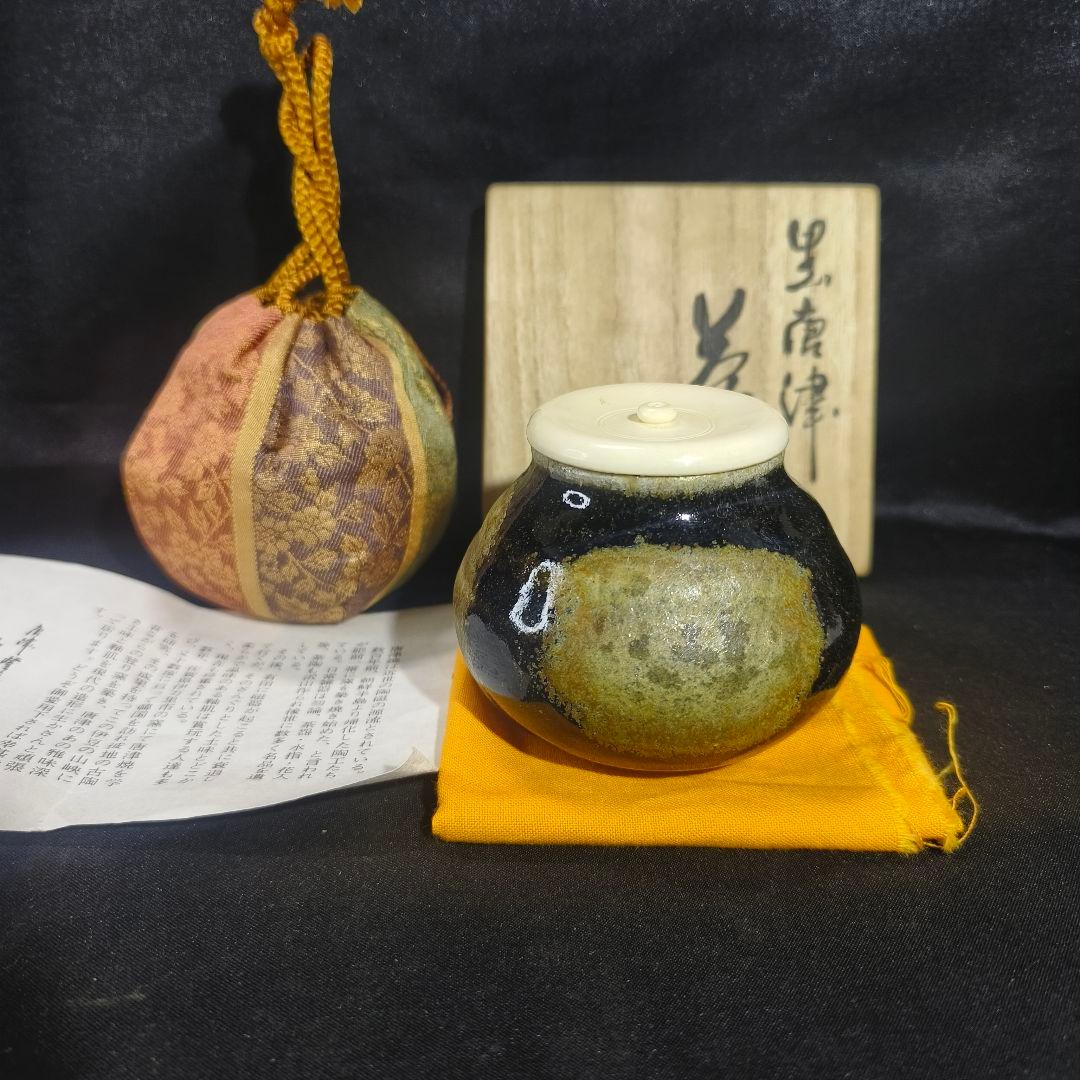 茶道具 黒唐津 茶入 中塚陶房 中塚隆也 共箱 栞 西陣織仕覆 天然材蓋 未使用