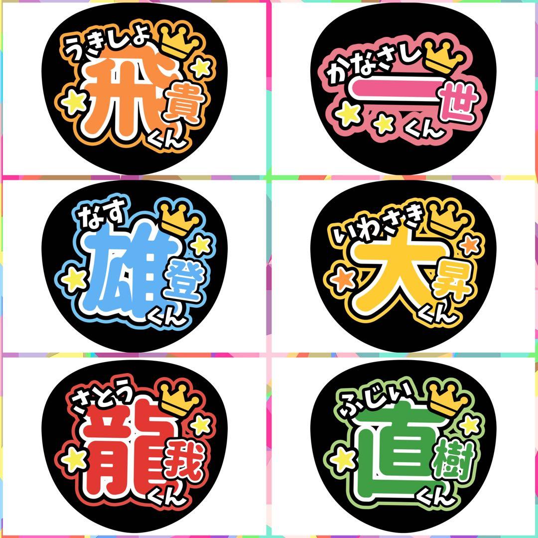 ファンサうちわ『美少年』オーダーページ