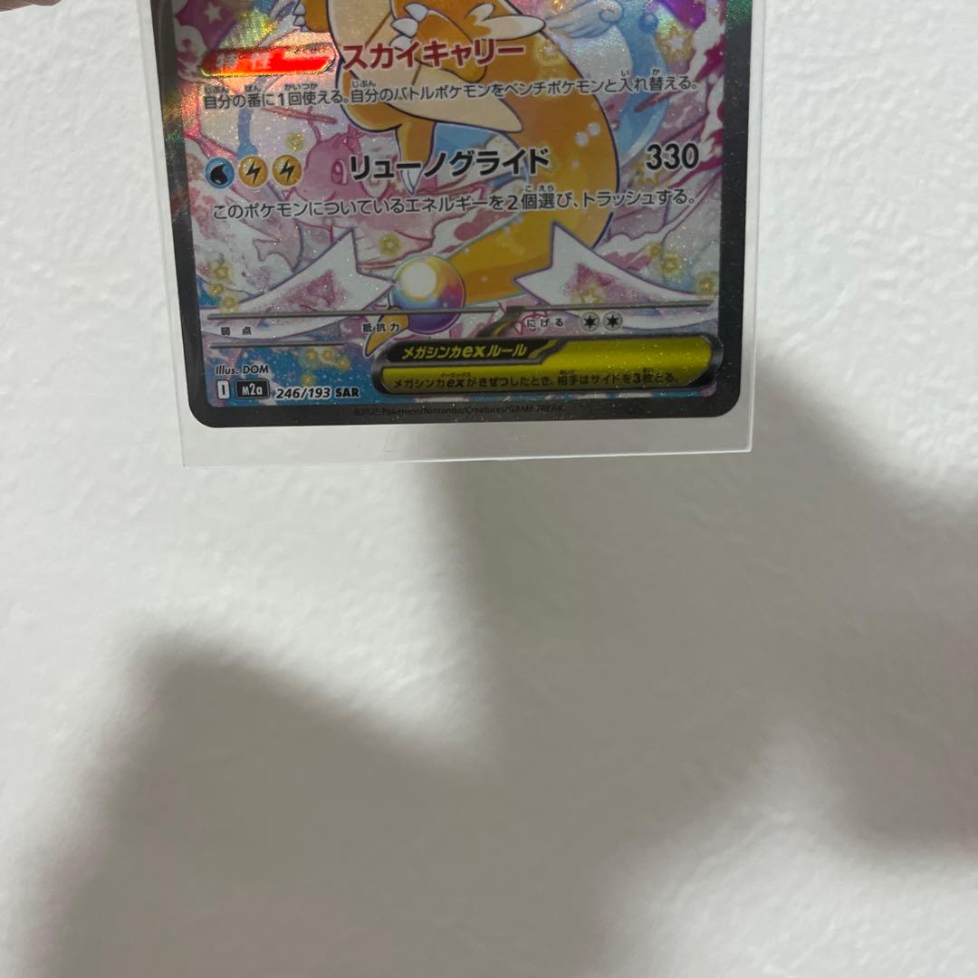 か*ん様 メガカイリューex SAR ポケモンカード