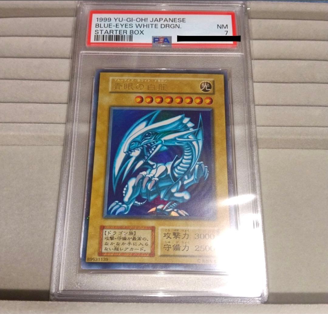 【最安値】青眼の白龍　初期　psa7 ウルトラスターターBOX 遊戯王