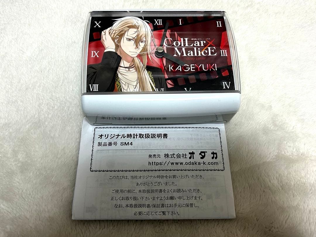 Collar×Malice 目覚まし時計　白石景之