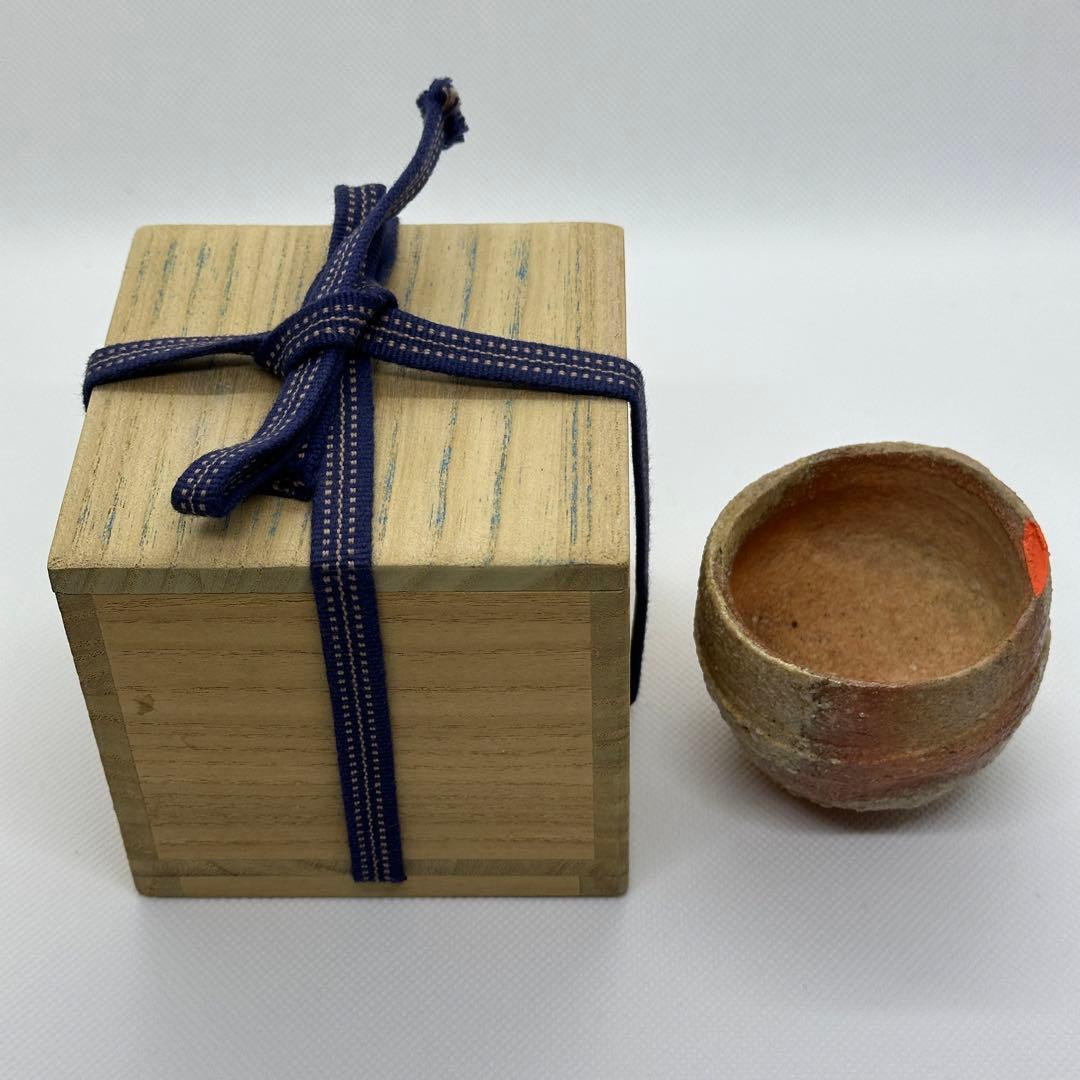 古谷道生 信楽焼 酒器 ぐい呑 合わせ箱 直しあり