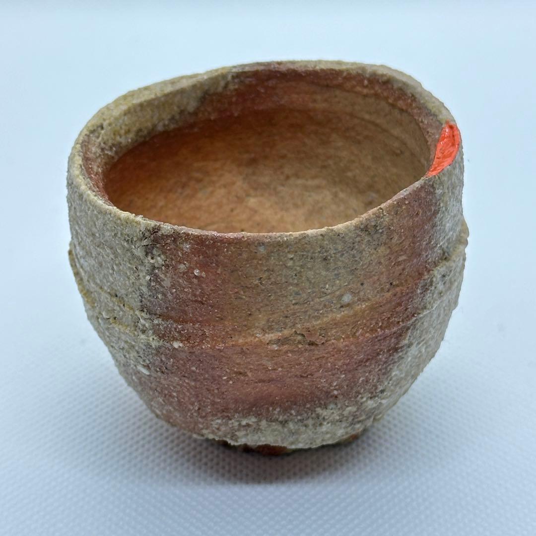 古谷道生 信楽焼 酒器 ぐい呑 合わせ箱 直しあり