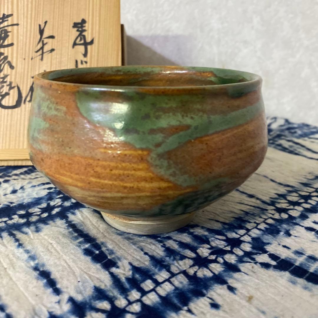 新垣栄三郎　青じぼかし茶碗　壺屋焼　琉球　沖縄　茶道具