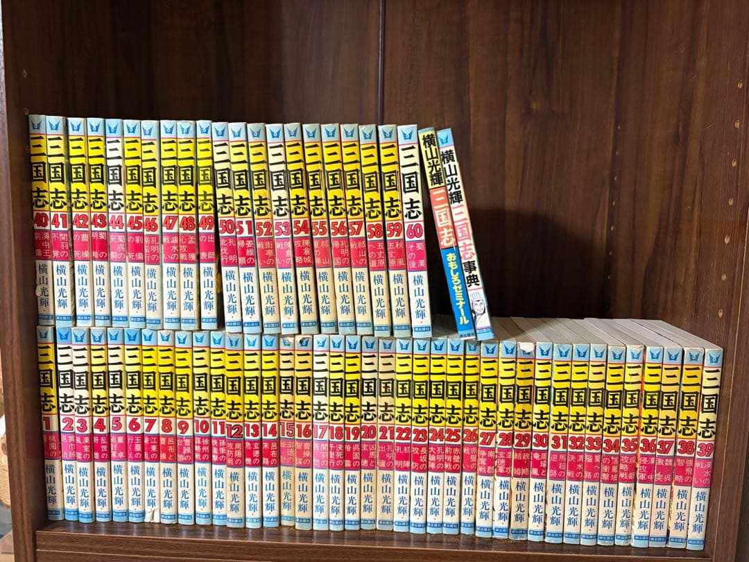 三国志　全巻セット1〜60巻　オマケ2冊　横山光輝