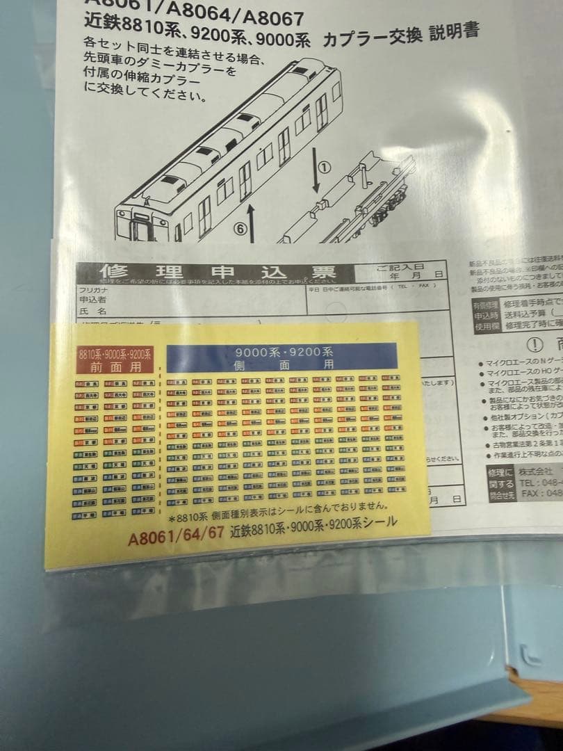 近鉄9200系・京都・奈良線・白＋マールン帯付