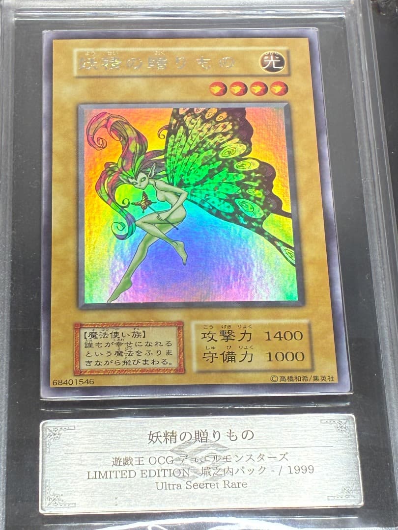 遊戯王　妖精の贈りもの　ウルシク　ARS 鑑定