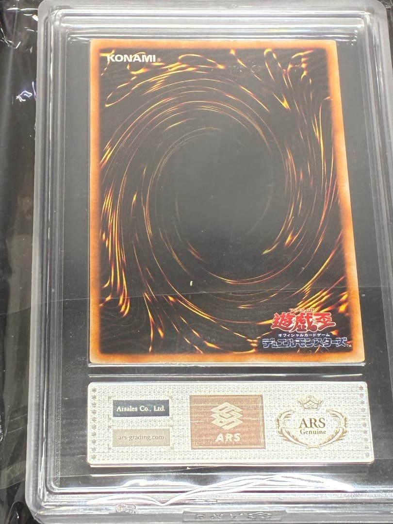 遊戯王　妖精の贈りもの　ウルシク　ARS 鑑定