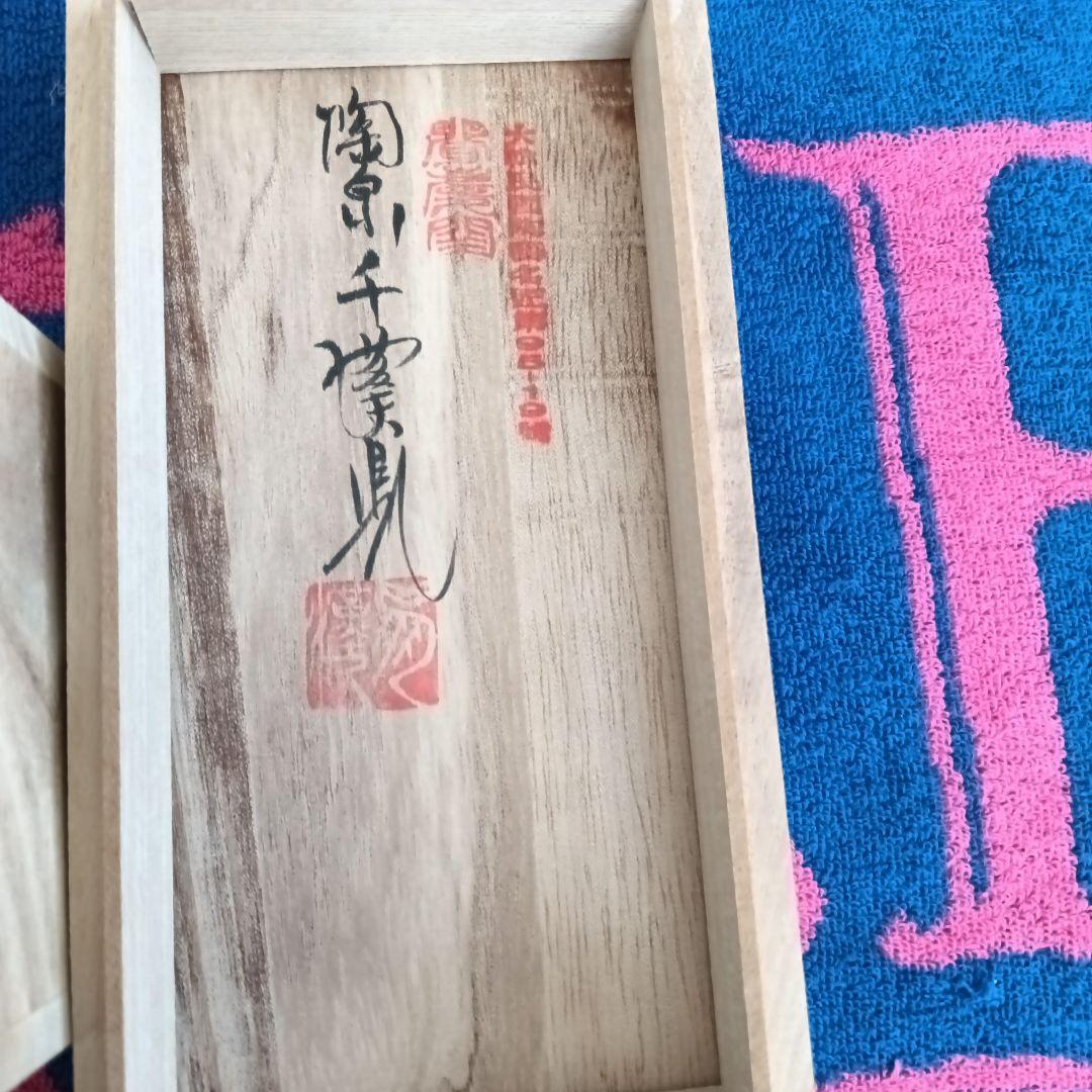 韓国人間文化財　千漢鳳チョンハンボン間慶窯　高麗茶碗　夫婦茶碗　共箱付き