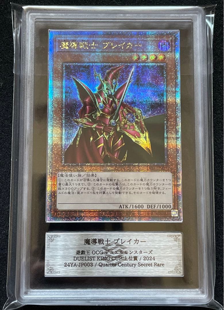 【ARS鑑定10】魔導戦士ブレイカー　25th クオシク　24YA