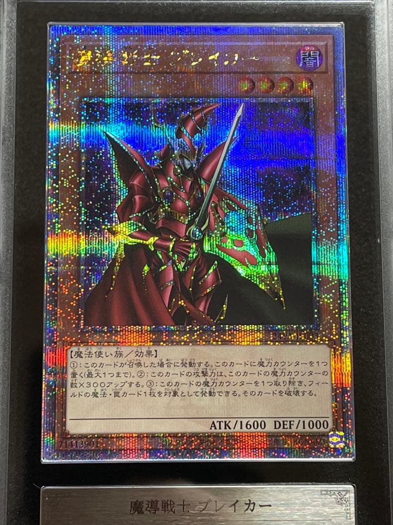 【ARS鑑定10】魔導戦士ブレイカー　25th クオシク　24YA