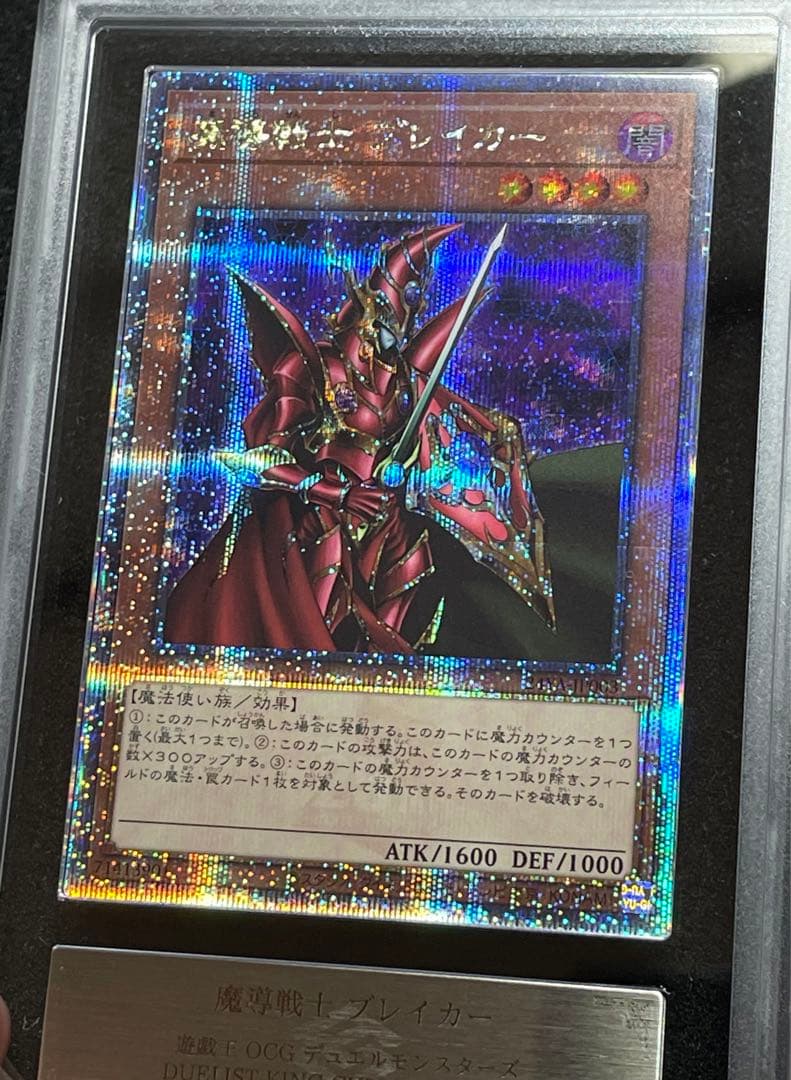 【ARS鑑定10】魔導戦士ブレイカー　25th クオシク　24YA